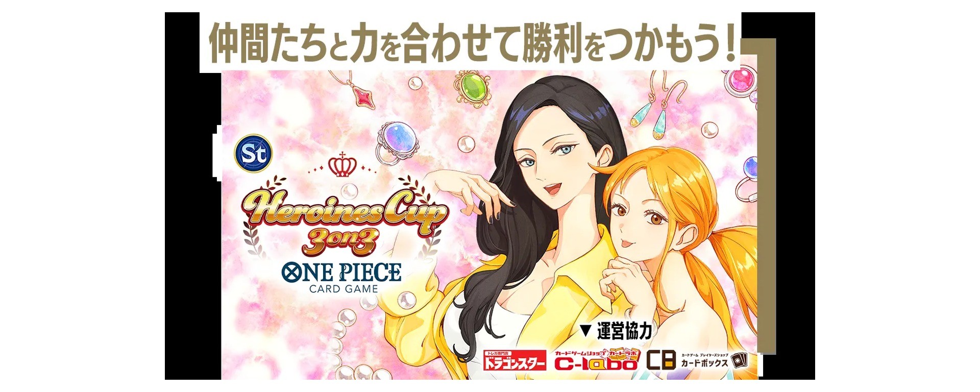Visuel officiel du ONE PIECE Card Game Heroines CUP 3on3 avec le titre de l’événement et deux personnages