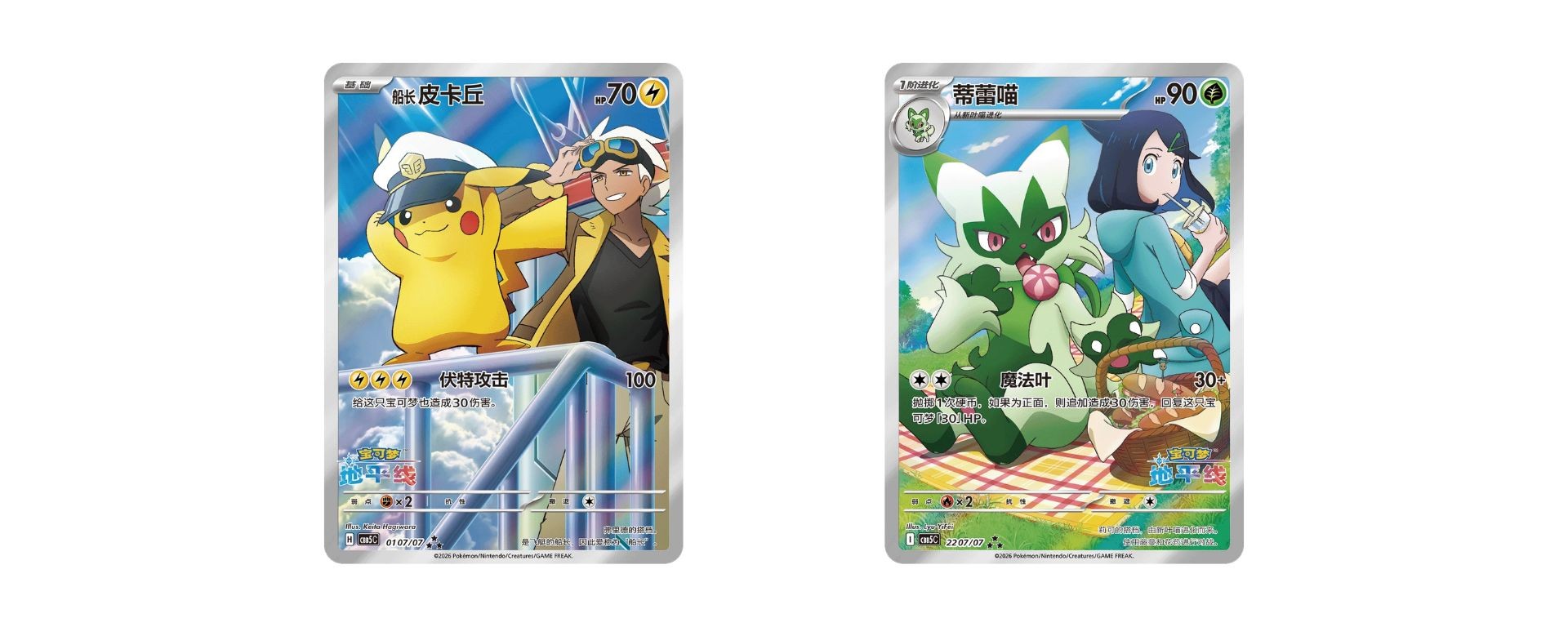 Cartes Illustration Rare Capitaine Pikachu et Matourgeon Pokémon Horizons