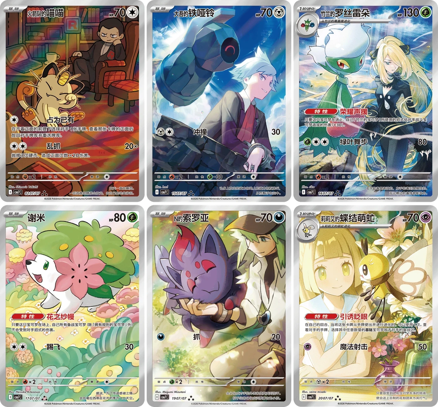 Sélection officielle d’illustrations Pokémon révélées pour le Gem Pack Vol.7 chinois