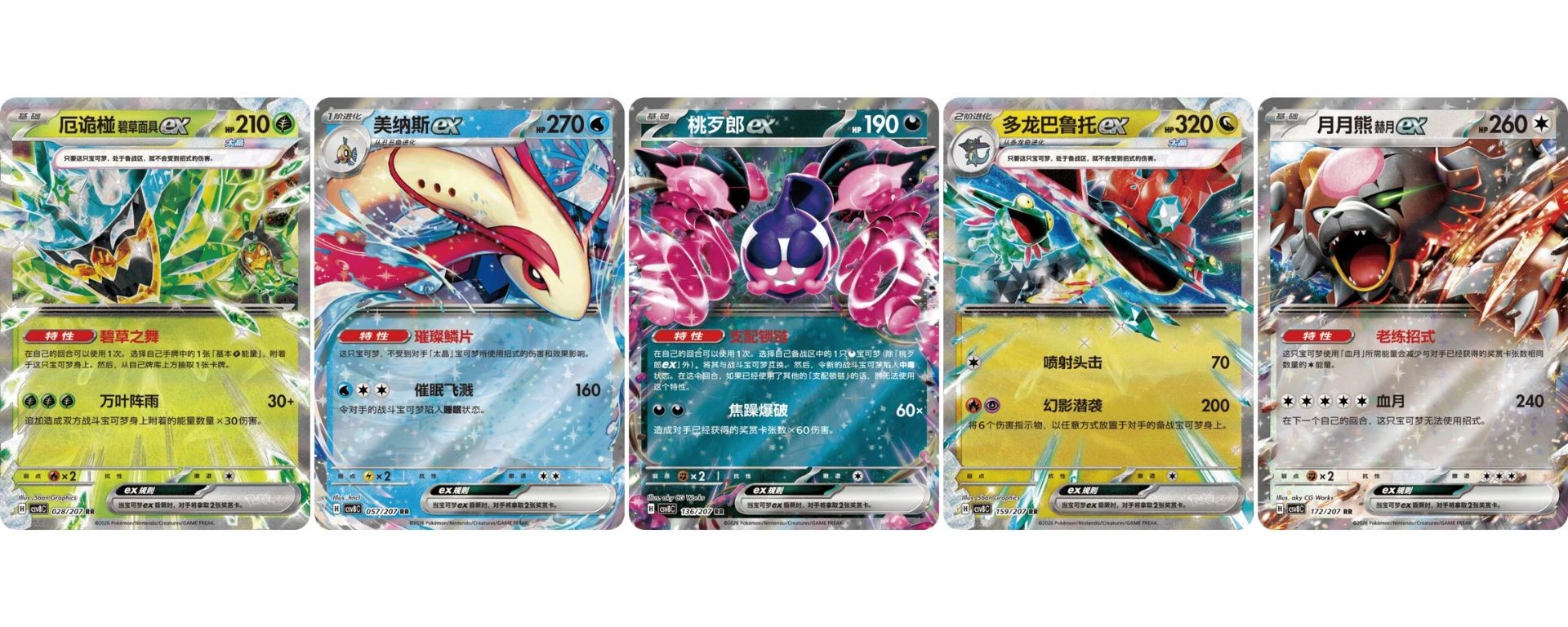 Cartes Pokémon ex et rares incluses dans le set chinois Brilliant Illusions