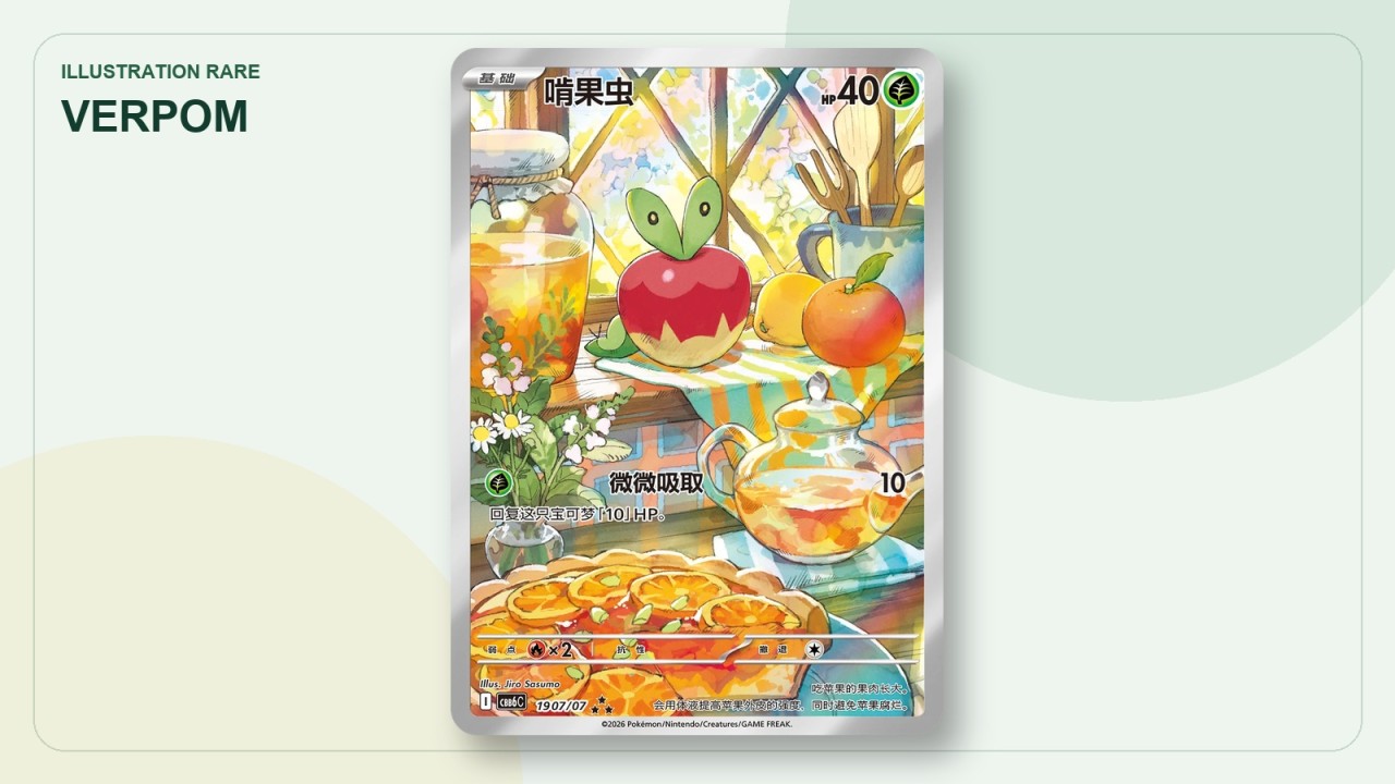 Illustration Rare Verpom de Pokémon Gem Pack Vol.6 en chinois