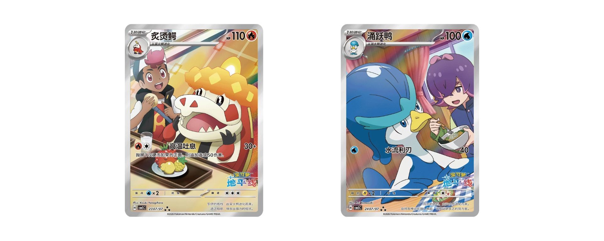 Cartes Illustration Rare Chochodile et Canarbello Pokémon Horizons
