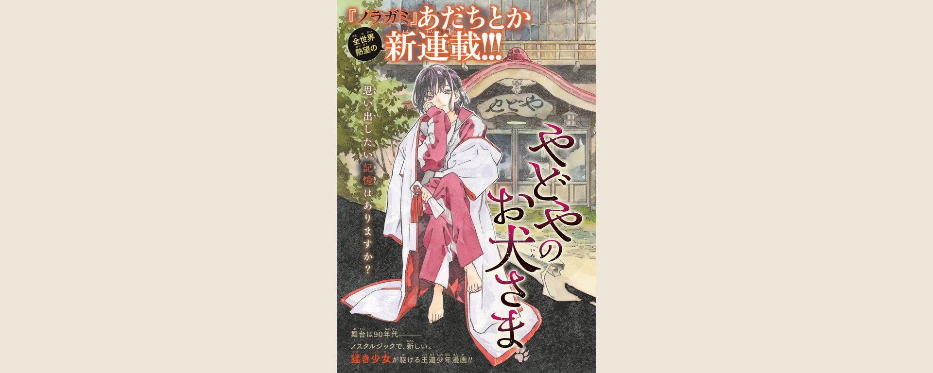 Illustration officielle de Yadoya no Oinu-sama, le nouveau manga d’Adachitoka