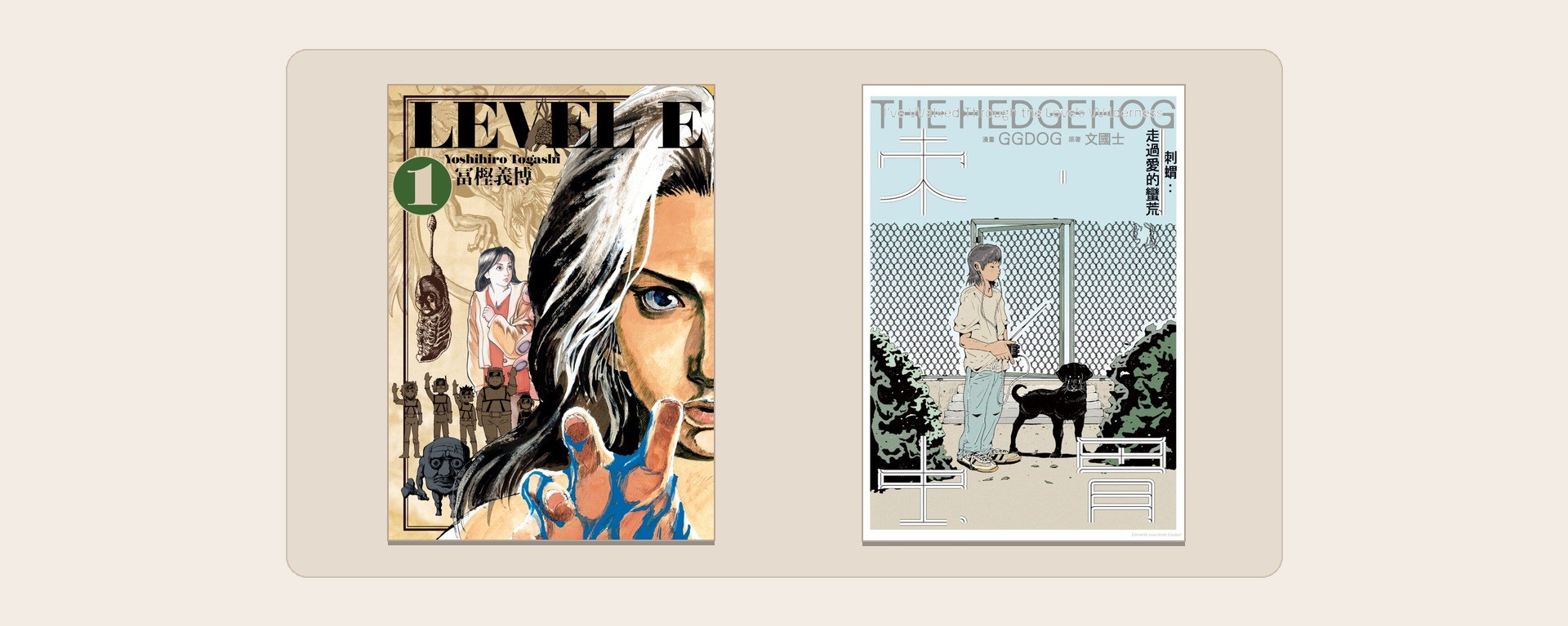 Visuels officiels de Level E et The Hedgehog présentés par Kana; The Hedgehog est montré avec sa couverture taïwanaise d’origine, pas avec une couverture française définitive.