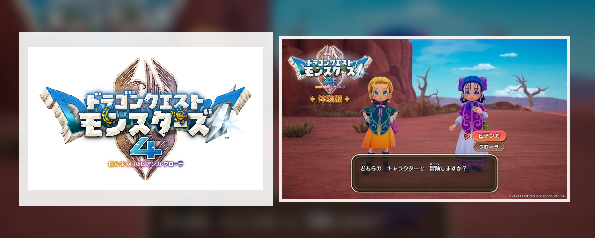 Dragon Quest Monsters 4 — démo gratuite et transfert