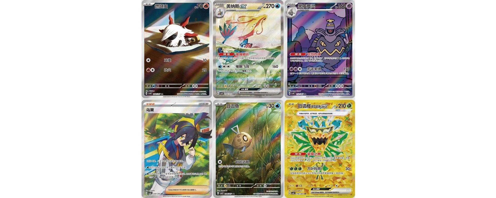 Cartes Pokémon du set chinois Brilliant Illusions issues de plusieurs extensions