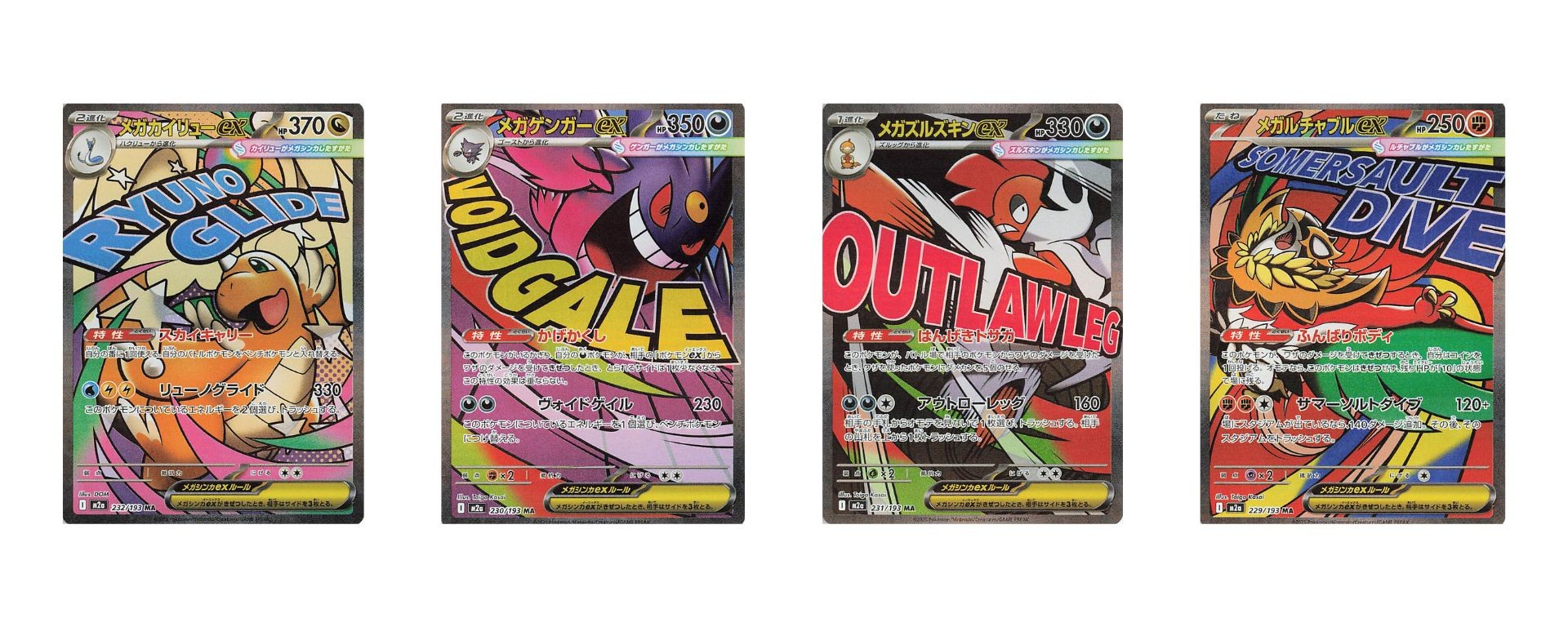 Cartes Secret Rares Pokémon ME2.5 Héros Transcendants