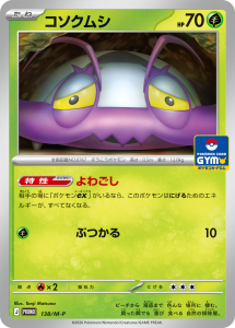 Carte promo japonaise Sovkipou avec une nouvelle illustration pour les Pokémon Card Gym