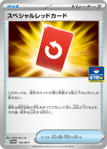 Carte Dresseur japonaise Special Red Card estampillée Pokémon Card Gym