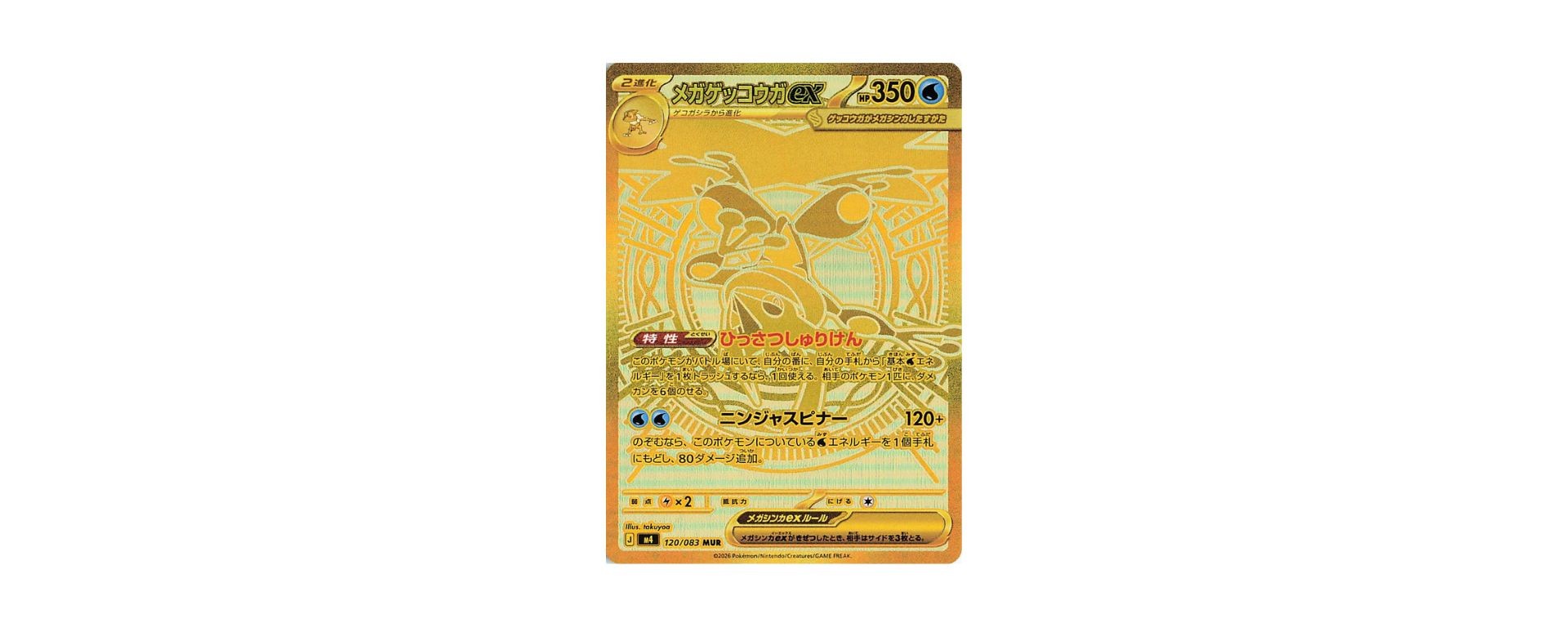 Méga-Amphinobi ex gold carte Pokémon Ninja Spinner rare secrète
