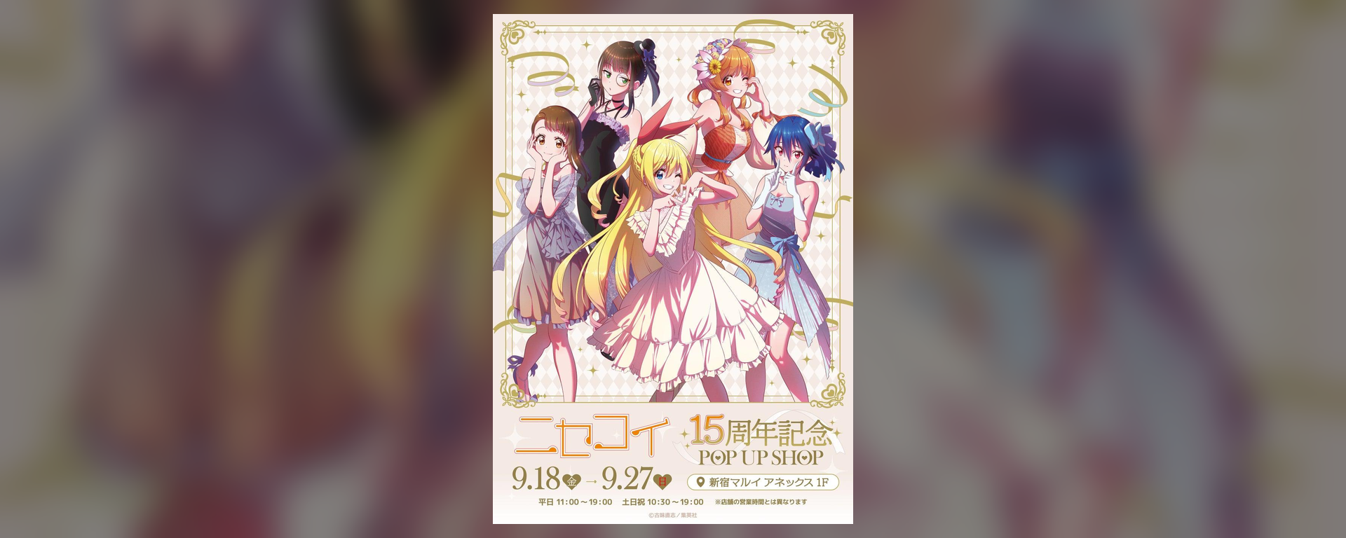 Nisekoi 15 ans – POP UP SHOP Shinjuku 2026