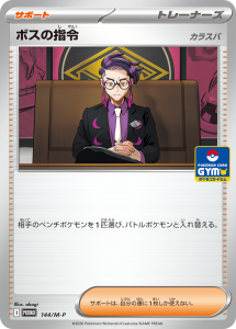 Carte Supporter japonaise Ordres du Boss estampillée Pokémon Card Gym