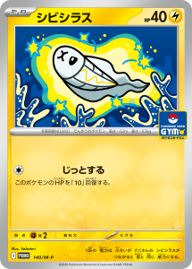 Carte promo japonaise Anchwatt avec une nouvelle illustration pour les Pokémon Card Gym