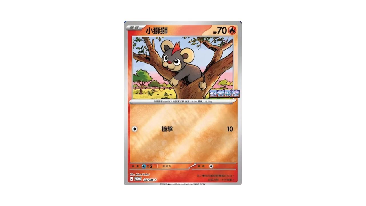 Carte Hélionceau Ninja Spinner JCC Pokémon version chinoise traditionnelle