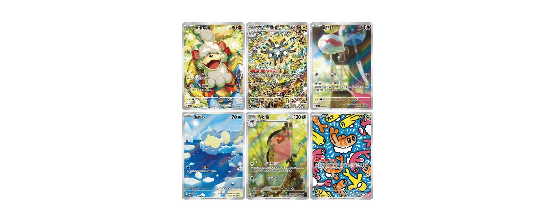 Cartes Illustration Rare Pokémon Horizons Gem Pack Vol 5 sélection
