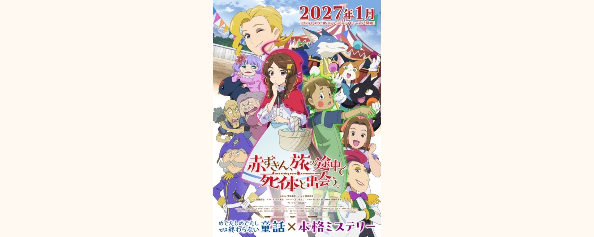 Visuel officiel japonais de l’anime Akazukin, avec le Petit Chaperon rouge, Pinocchio et les personnages des contes