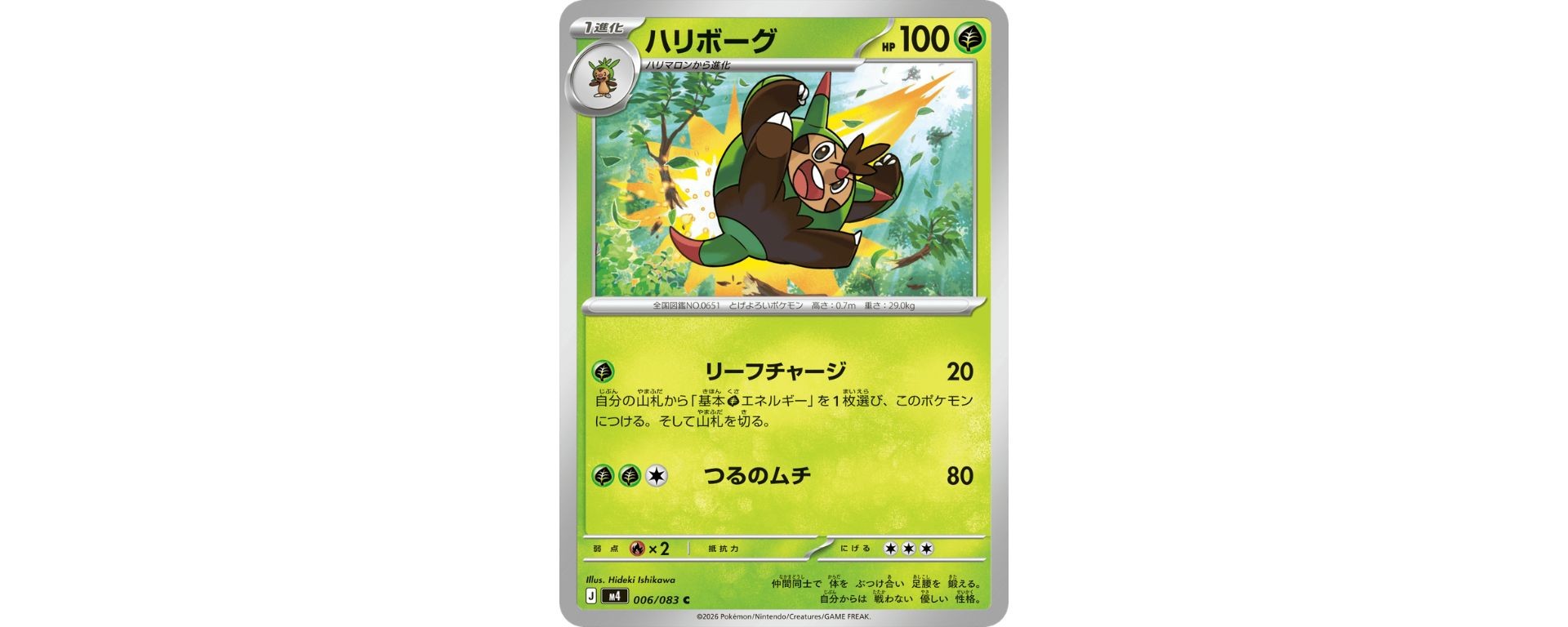 Carte japonaise Quilladin Ninja Spinner Pokémon TCG M4 2026