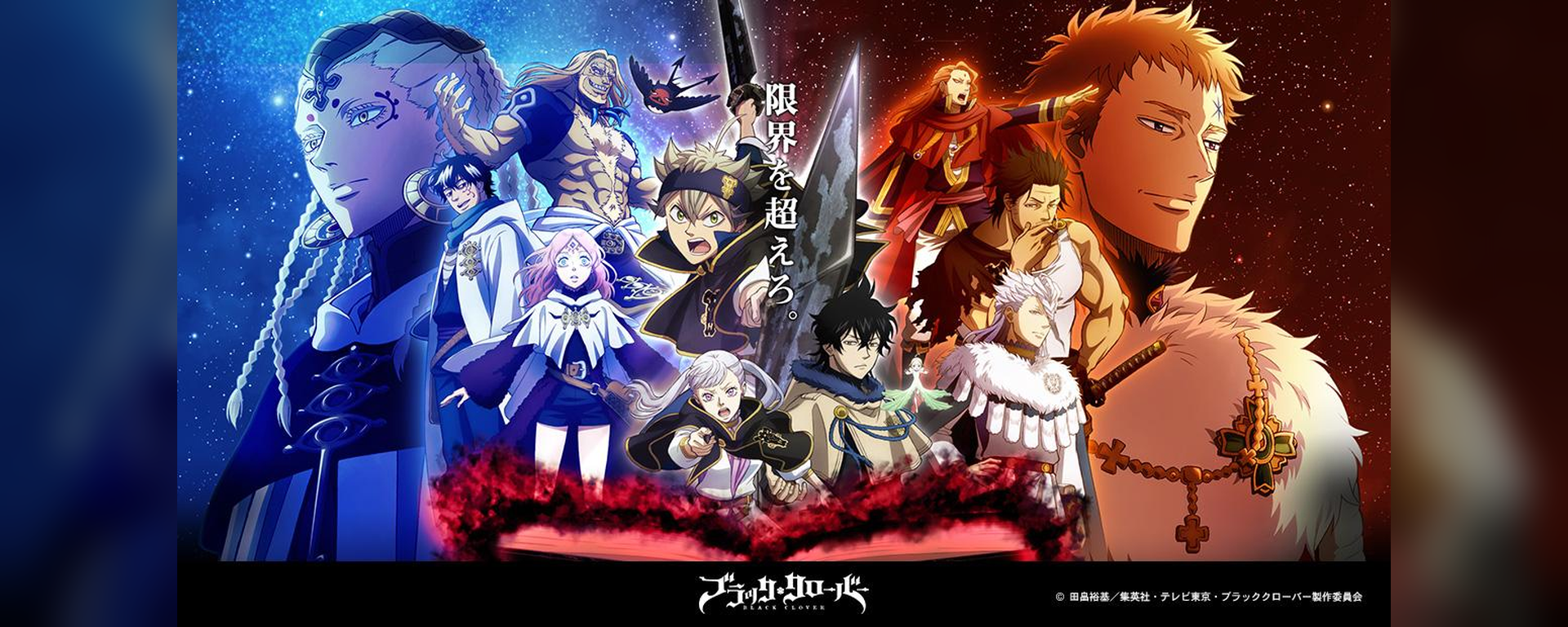 Black Clover Saison 2 — sortie le 3 octobre 2026 sur Crunchyroll