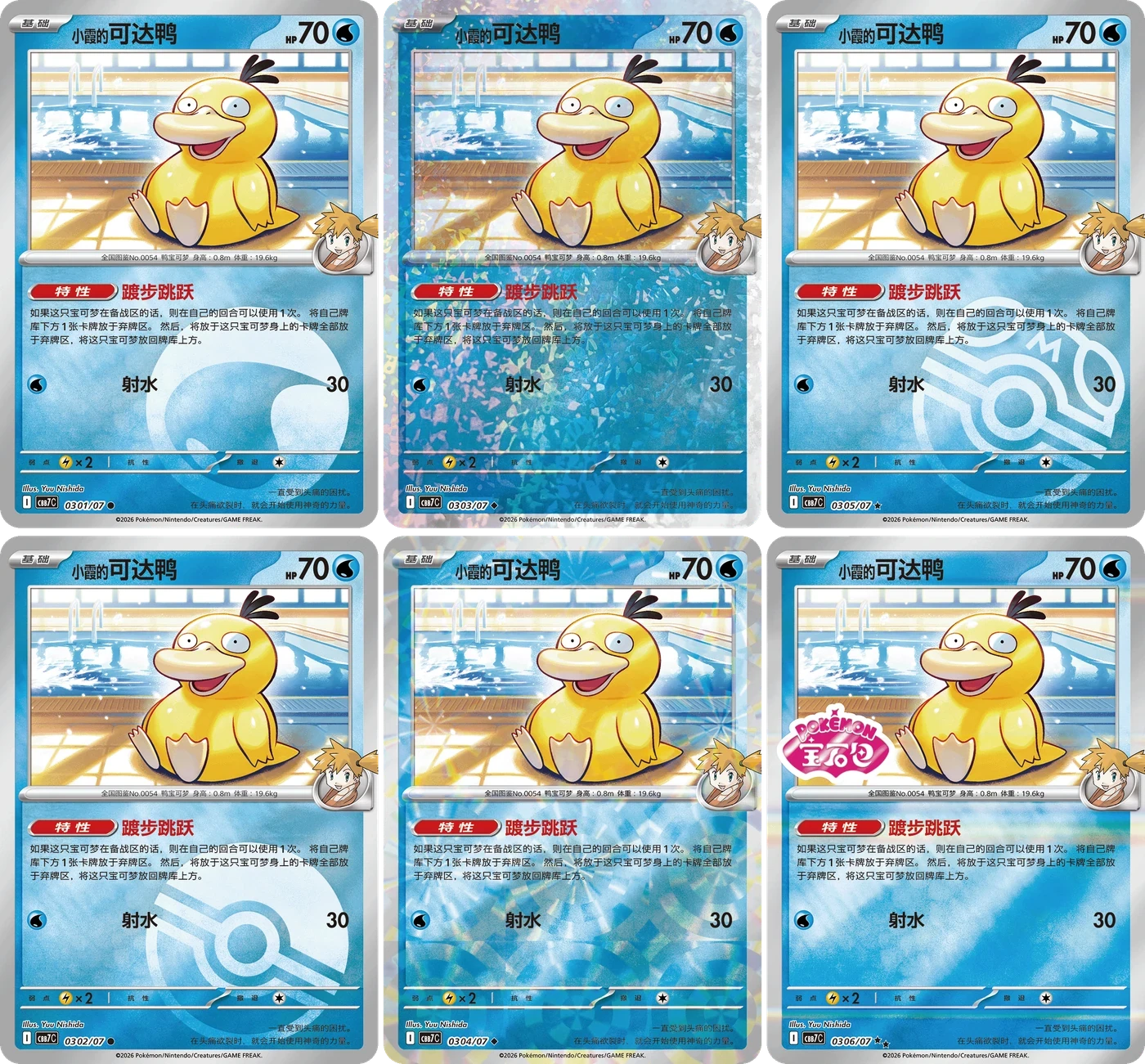 Six versions officielles de Psykokwak d’Ondine CBB7C, numérotées de 031/107 à 036/107