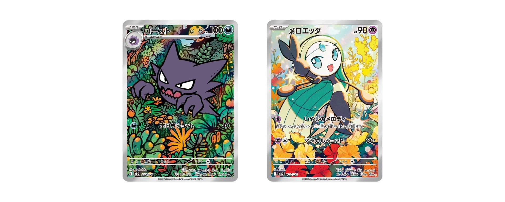 Cartes Illustration Rare Spectrum et Meloetta Pokémon JCC japonais