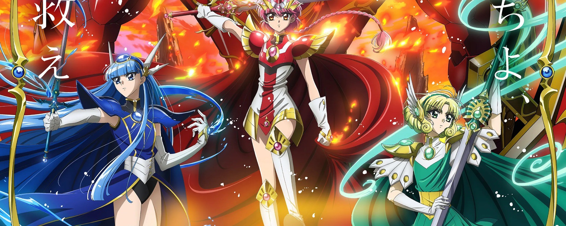 Les trois héroïnes de Magic Knight Rayearth réunies sur le visuel officiel de la série 2026