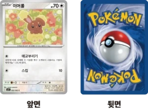 Évoli en coréen et dos bleu Pokémon, illustration du tutoriel officiel coréen