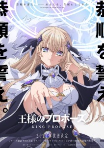 Visuel teaser officiel de l’anime King’s Proposal : Saika Kuozaki apparaît au premier plan dans un décor lumineux