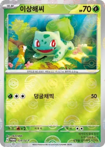 Bulbizarre promotionnel officiel coréen 039/SV-P, nom 이상해씨