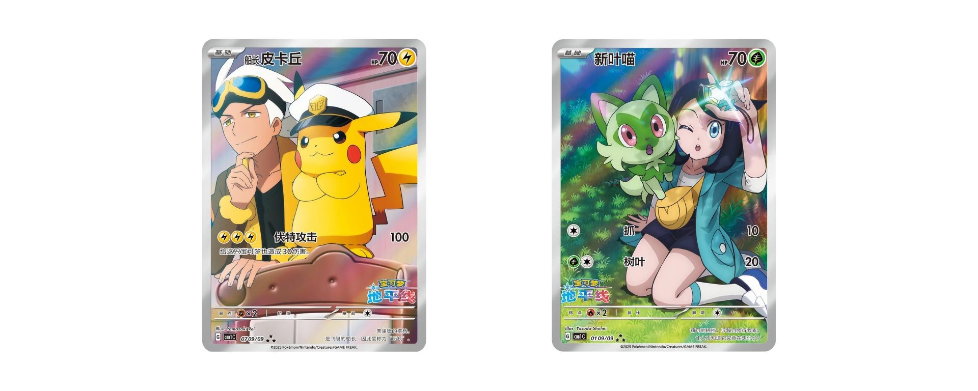 Carte Capitaine Pikachu alternative et carte Pokémon Horizons Illustration Rare