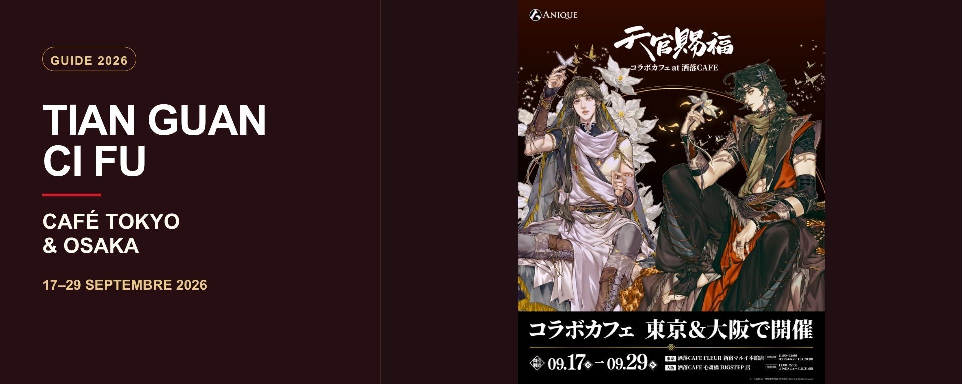 Café Tian Guan Ci Fu à Tokyo et Osaka du 17 au 29 septembre 2026, avec le visuel officiel de la collaboration