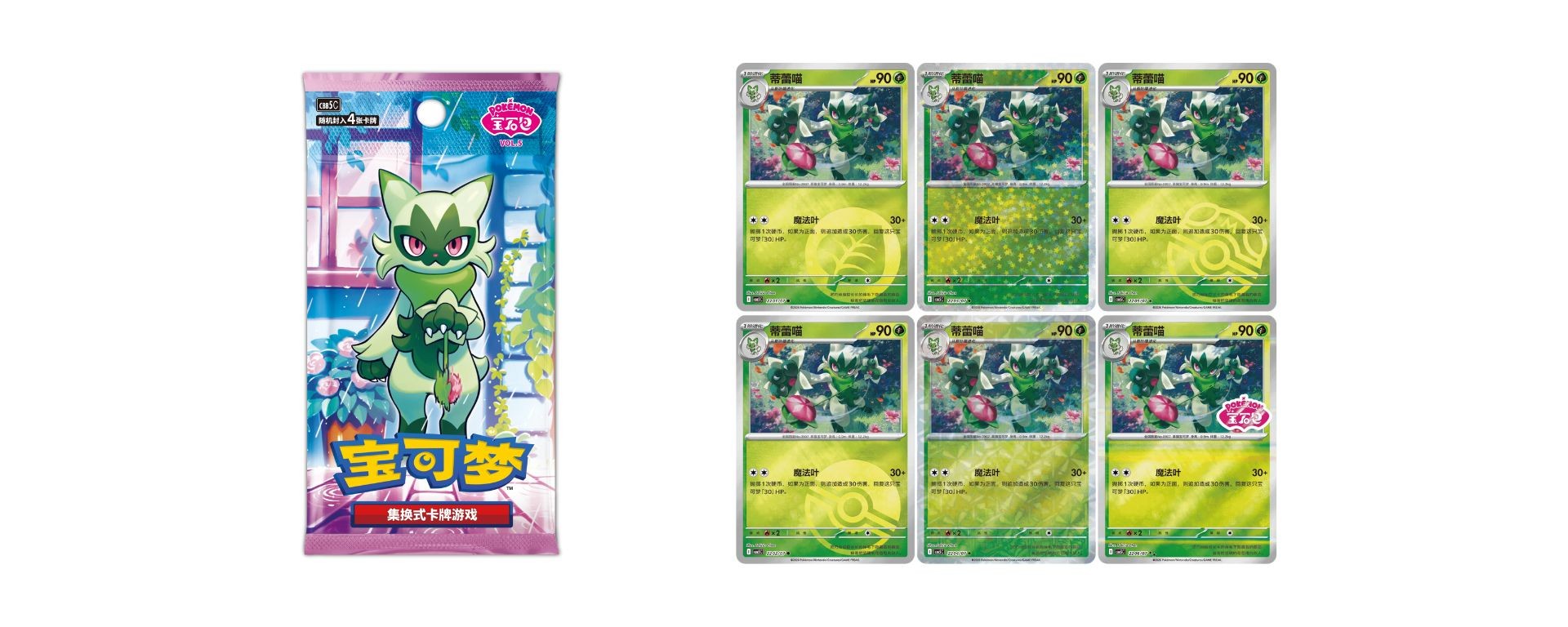 Booster Gem Pack Vol 5 Pokémon Chine et variantes holographiques Matourgeon