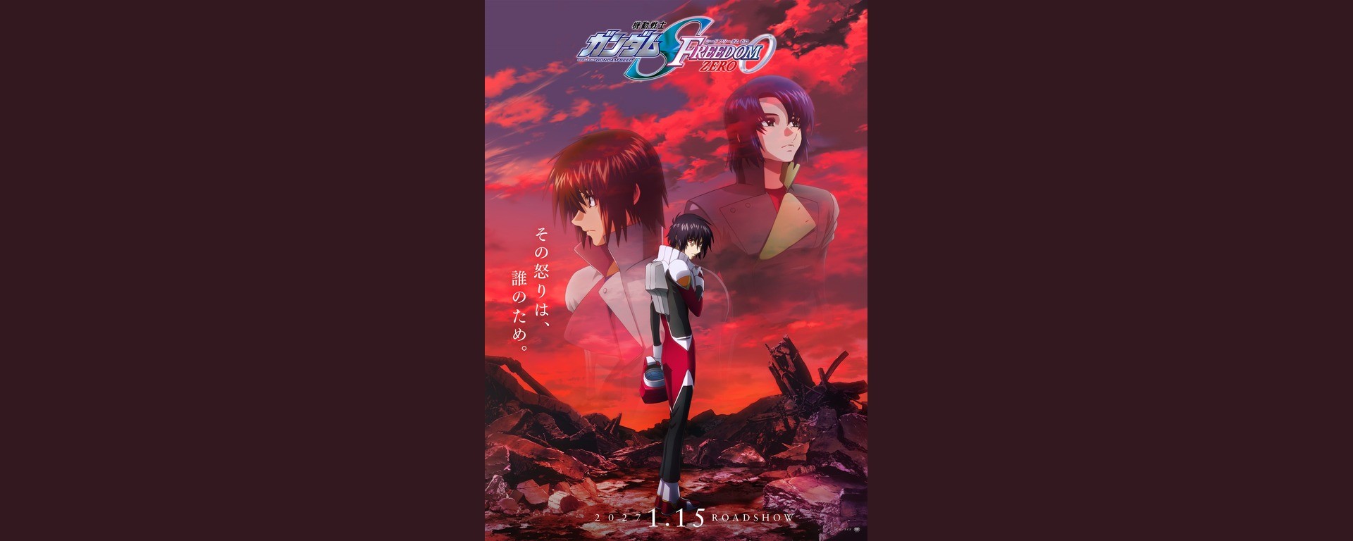Affiche teaser officielle de Gundam SEED FREEDOM ZERO, centrée sur Shinn Asuka et indiquant la sortie cinéma japonaise du 15 janvier 2027.