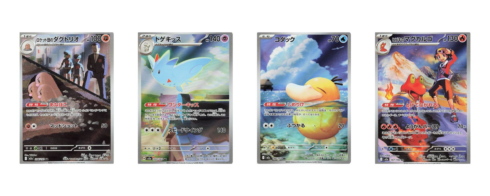 Cartes rares Pokémon ME2.5 Héros Transcendants – Mega Attack et Illustrations