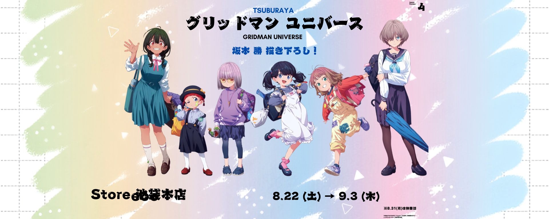 GRIDMAN UNIVERSE time slip : collection de goods avec Rikka, Akane, Yume, Chise, Mujina et 2nd