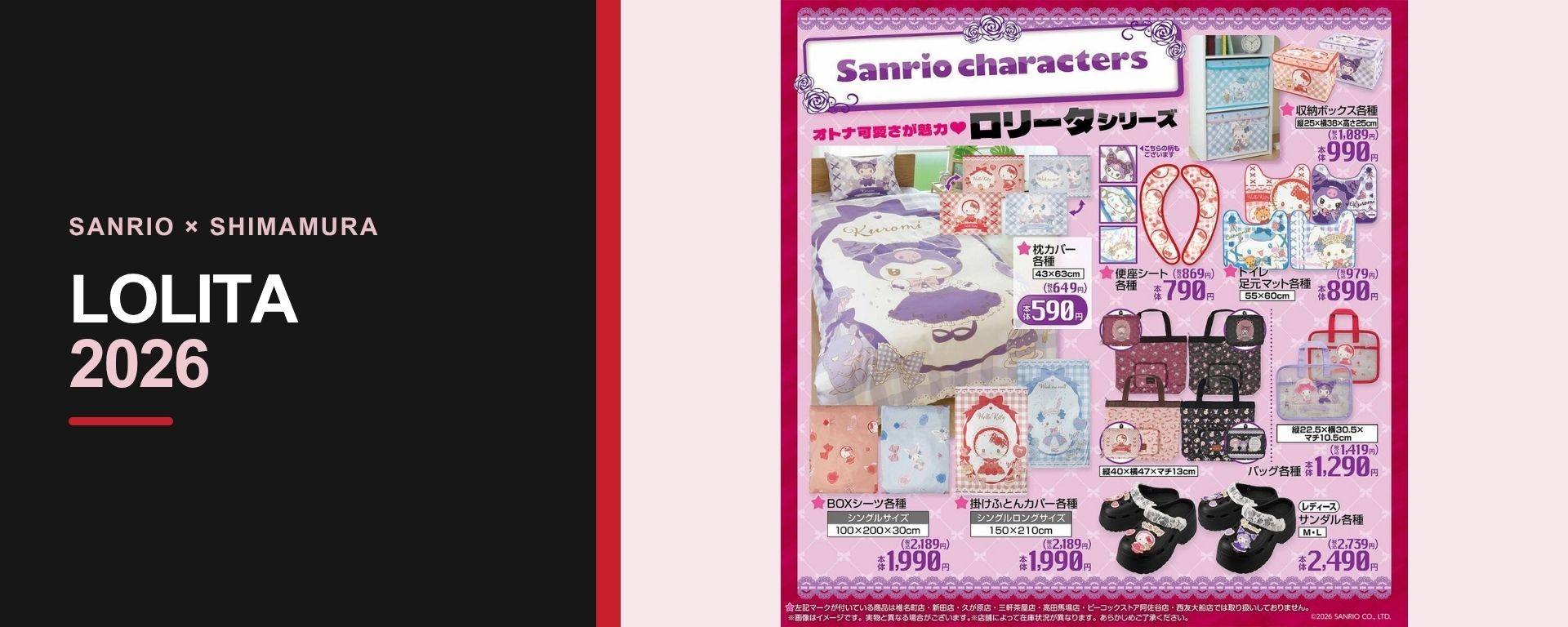 Collection Sanrio × Shimamura Lolita 2026 avec les produits maison et mode