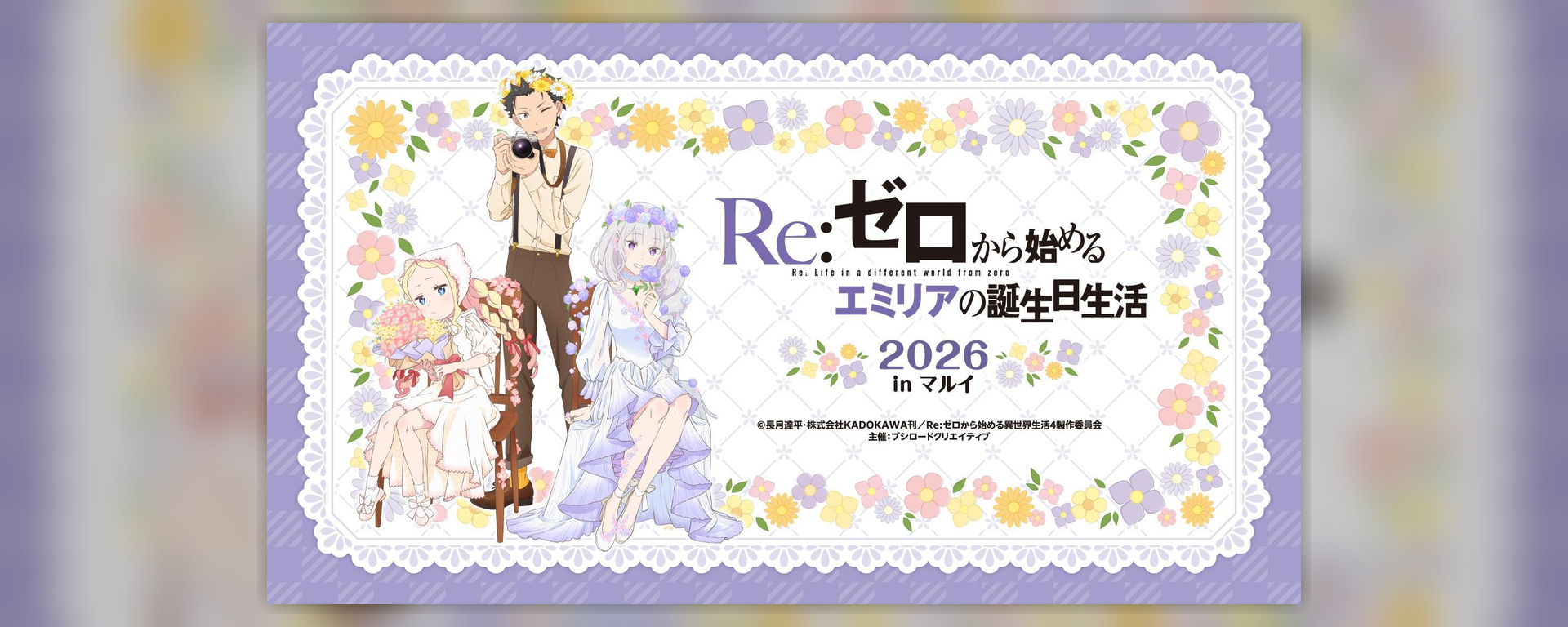 Re:ZERO Emilia Birthday 2026 à Marui