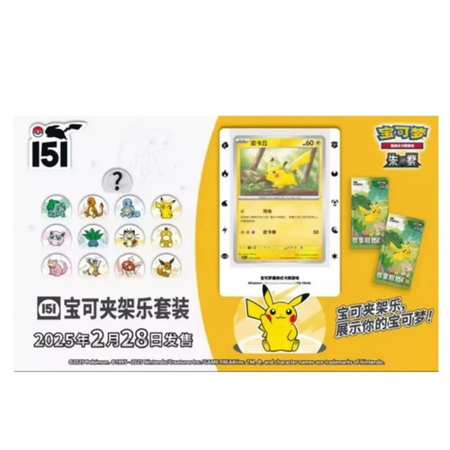 Pokémon - 151C Clip Holder Set s-Chinese Box - CN Présentation du Pokémon 151C Clip Holder Set chinois avec Pikachu et accessoires illustrés.