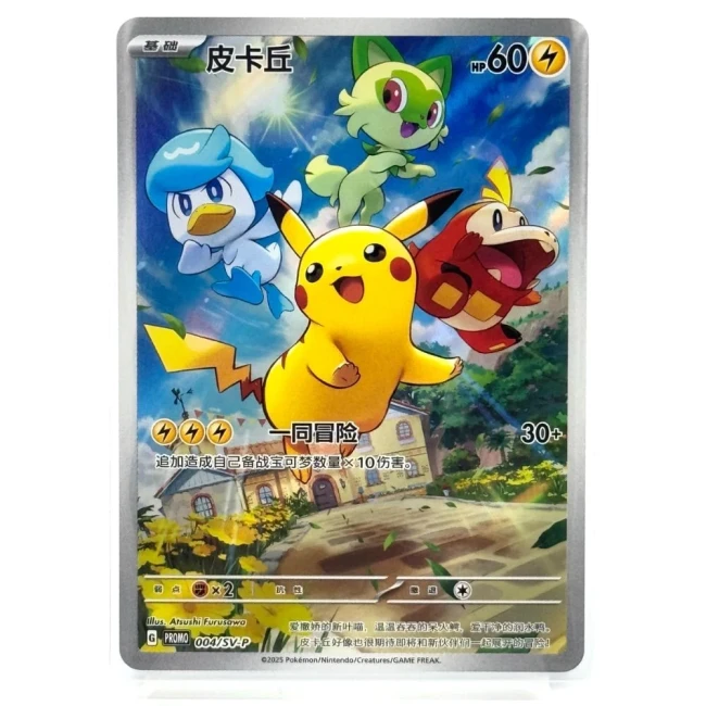 Pokémon - Carte Promotionnelle - 004/SV-P Pikachu - CN