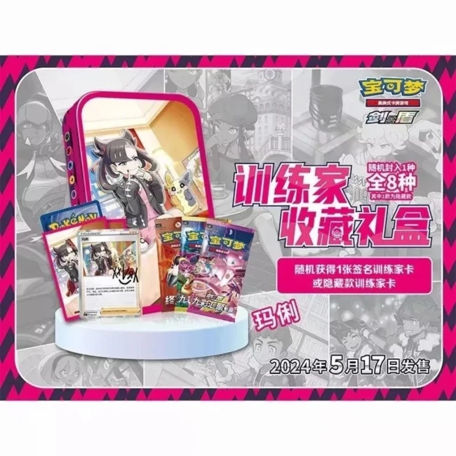 Pokémon - Coffret Rosemary (Marnie) + Mini tin - chinois Boîte de collection Pokémon en version chinoise avec un design mettant en avant Rosemary (Marnie) et Morpeko, incluant des boosters, une carte promo et des accessoires, sortie prévue le 17 mai 2024.