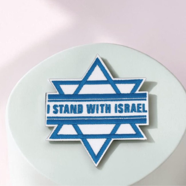 Patch brodé I STAND WITH ISRAEL thermocollant 8,5 cm